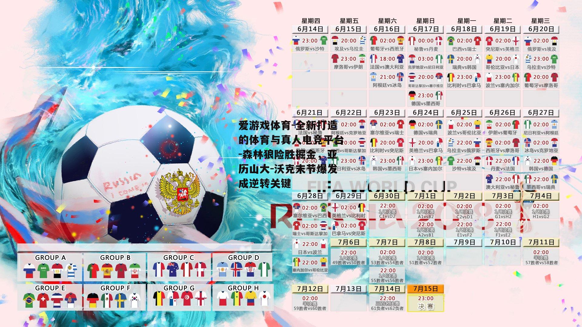 森林狼险胜掘金，亚历山大-沃克末节爆发成逆转关键